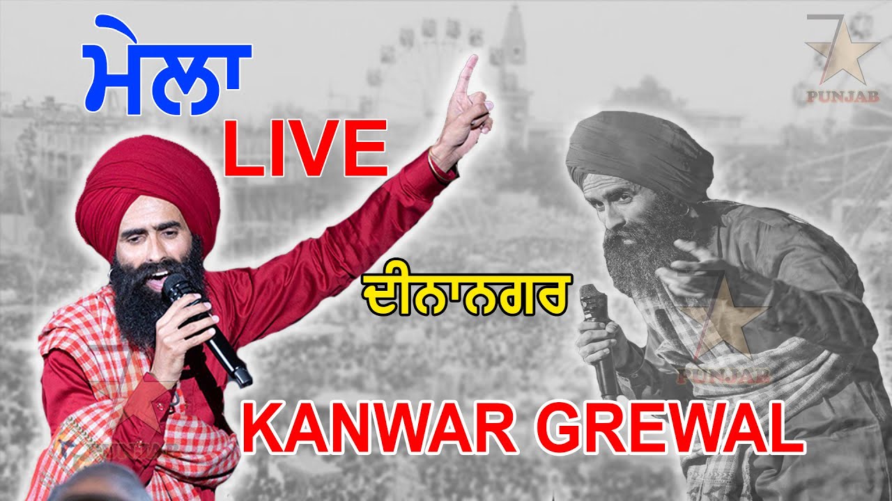LIVE - KANWAR GREWAL || PARMANAND (DINANAGAR) PATHANKOT 2025