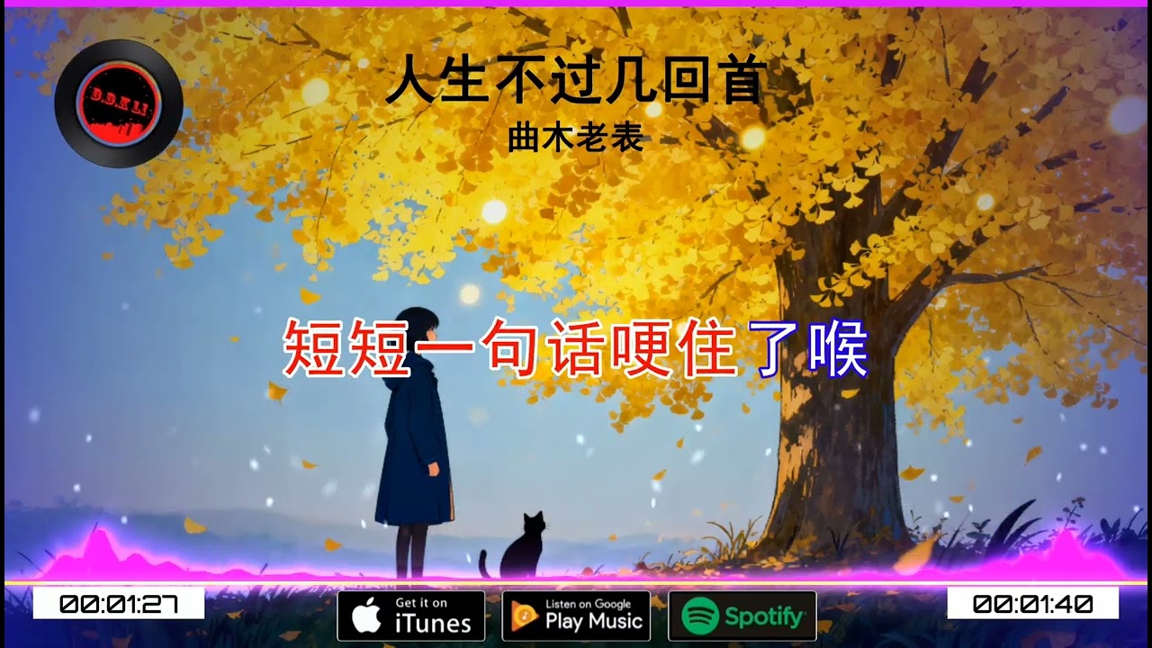 2025華語網絡流行音樂 ||《人生不過幾回首》|| 曲木老表 || 動態歌詞