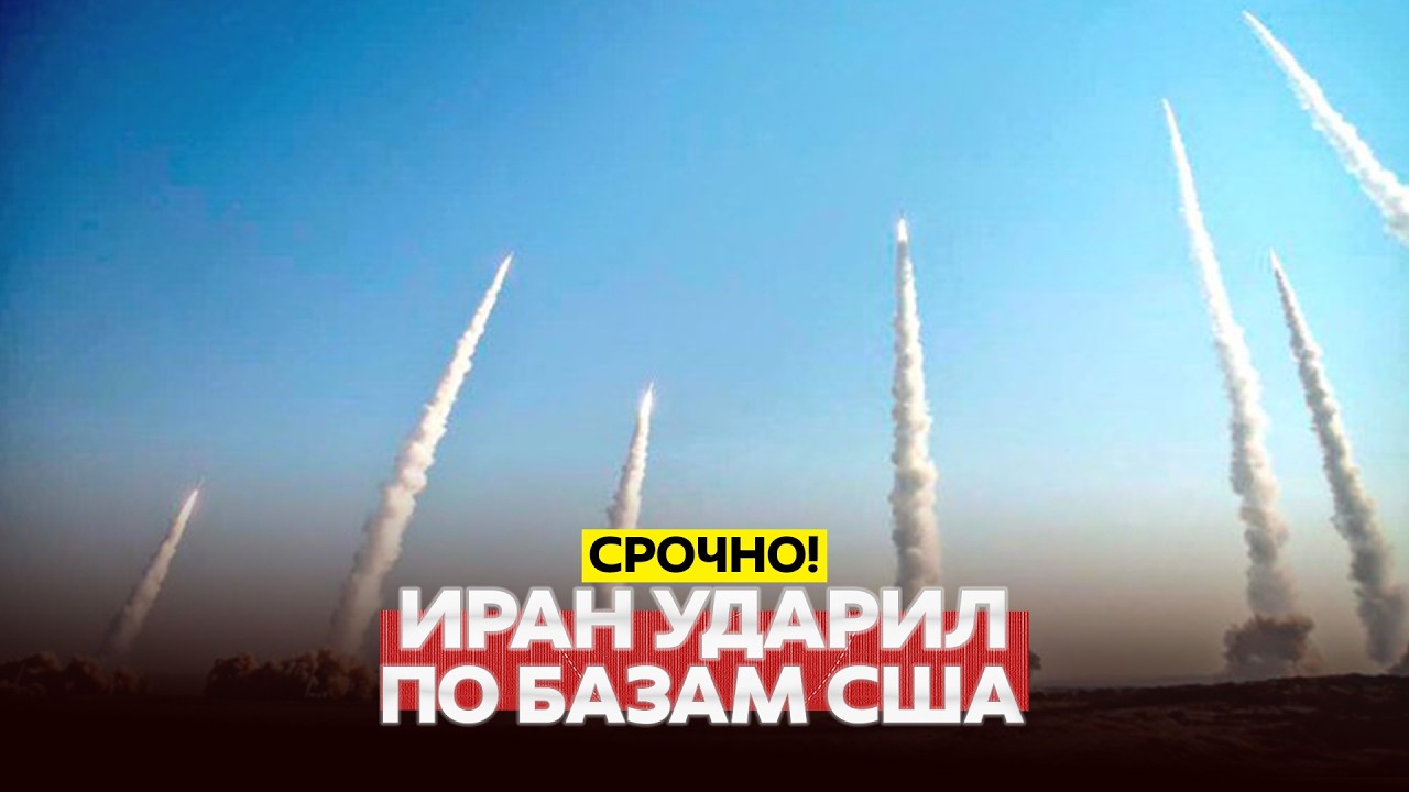 🔴 URGENT Is this a new war? Iran struck US bases, Trump is shocked #новости #одиндень
