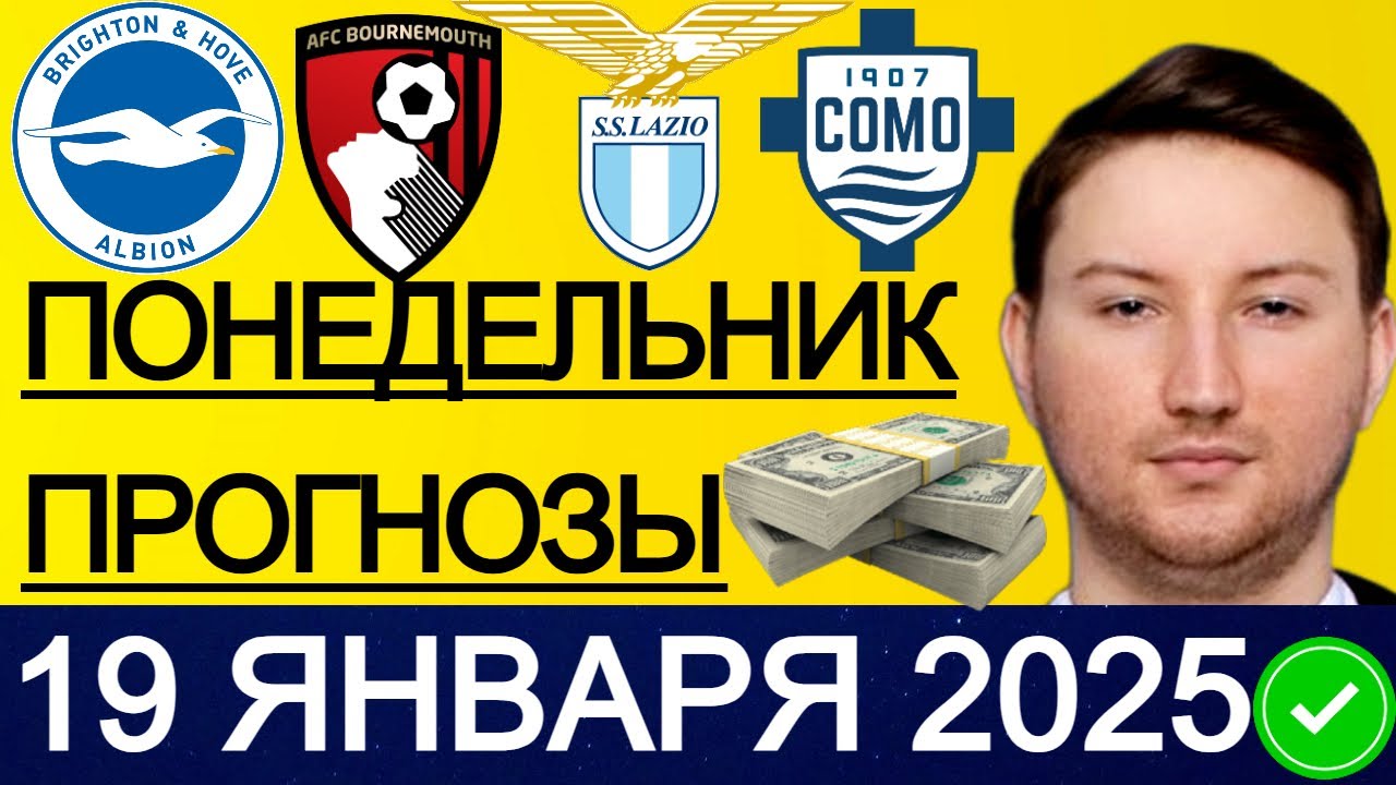 ЭКСПРЕСС 25.5! ПРОГНОЗЫ НА ФУТБОЛ СЕГОДНЯ ЛАЦИО - КОМО ПРОГНОЗ БРАЙТОН - БОРНМУТ ОБЗОР ЭЛЬЧЕ СЕВИЛЬЯ