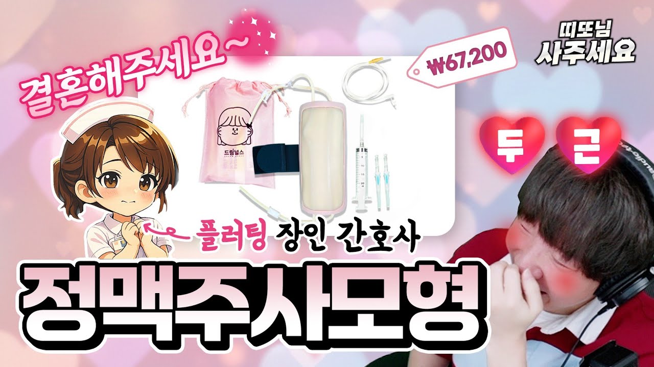 두근두근 주의💖 24살 간호사분이 진심으로 결혼하자고 합니다.. (숨쉬듯 플러팅 당함) [띠또님 사주세요]