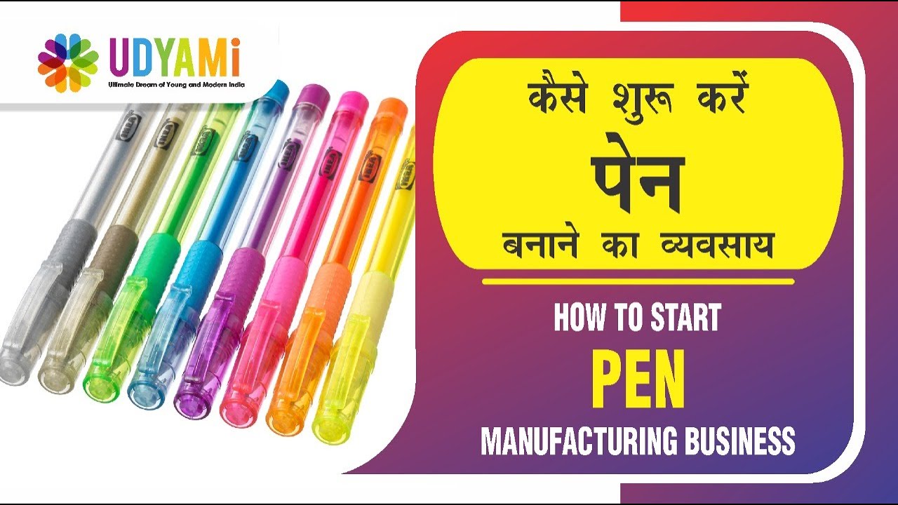 कैसे शुरू करे पेन बनाने का व्यवसाय || How to start Pen Manufacturing Business