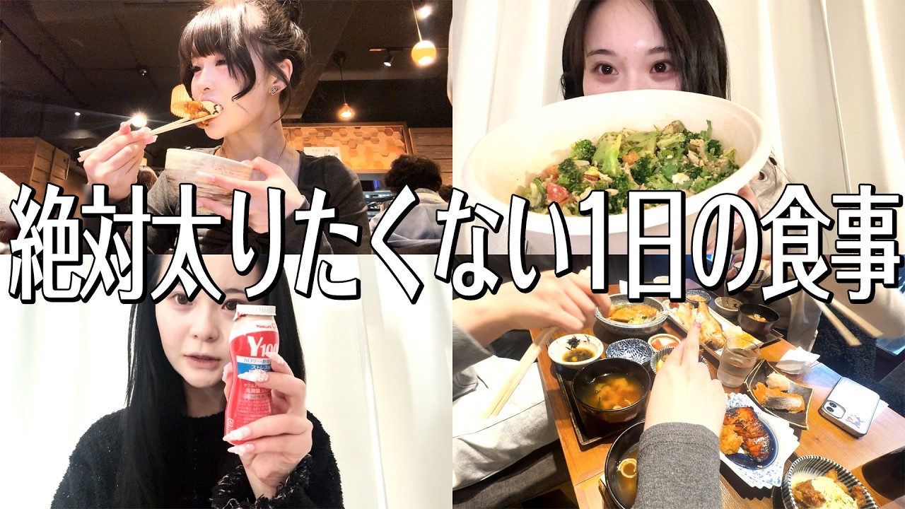 【密着】絶対に太れない！TGC前日のガチすぎる食事記録大公開🥺