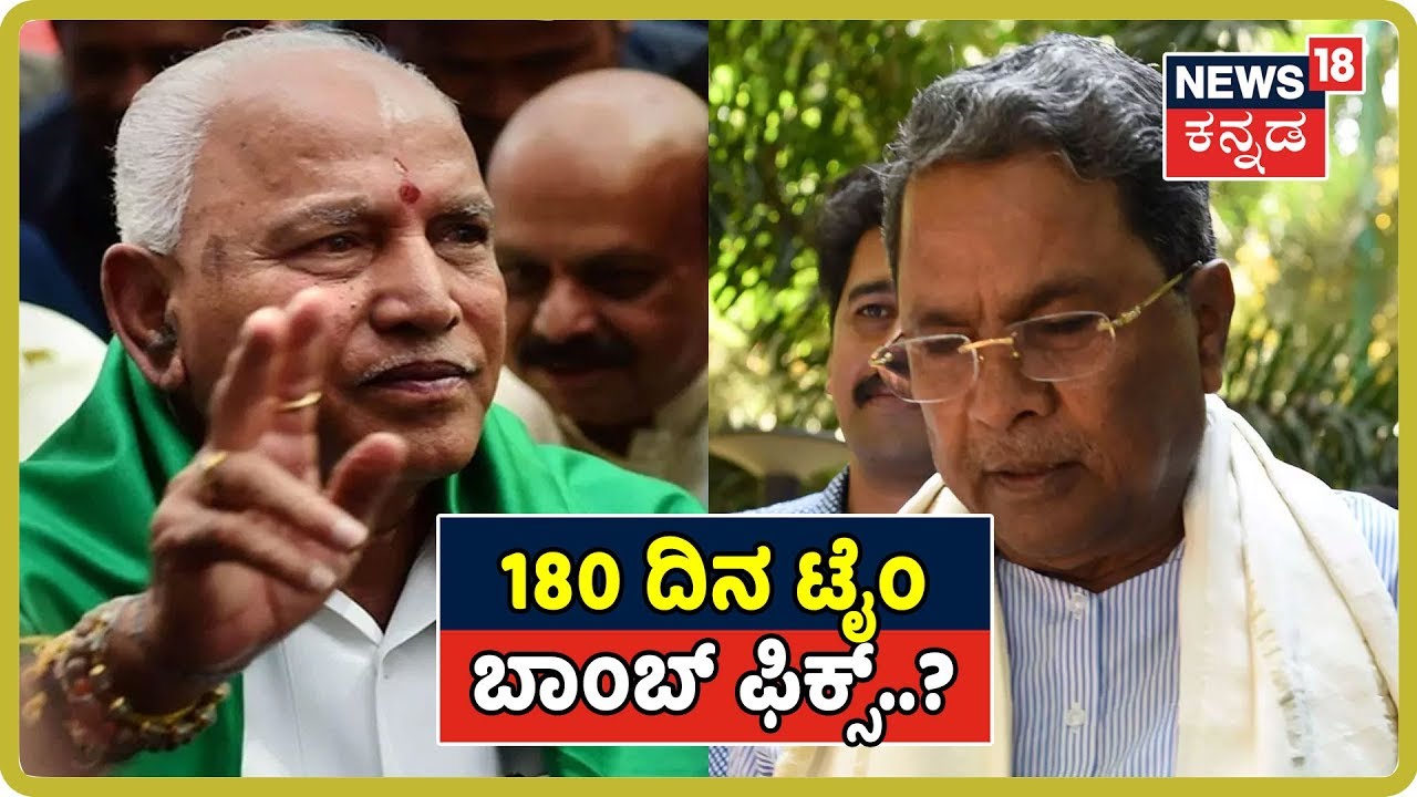 Special Report | Siddu Goes For The Kill, BSY ಸರ್ಕಾರದ ಆಯಸ್ಸು ಕೇವಲ ಆರೇ ತಿಂಗಳಾ..!!