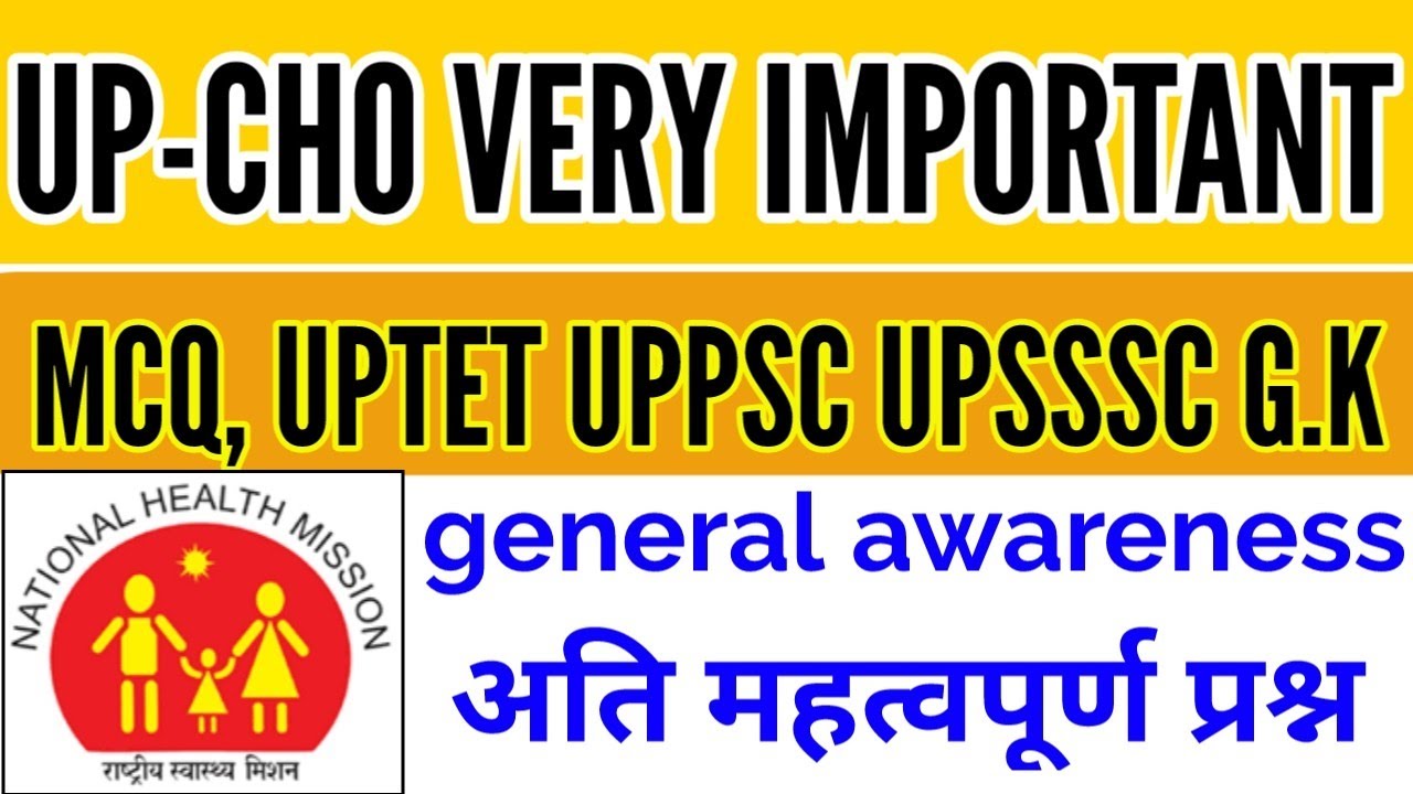 Up-cho general awareness mcq//UPTET//UPPSC//UPSSSC G.k Important question