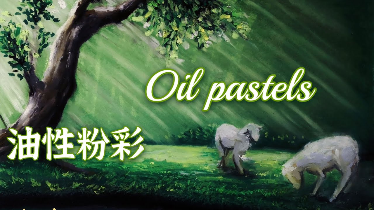 休憩_油性粉彩示範
