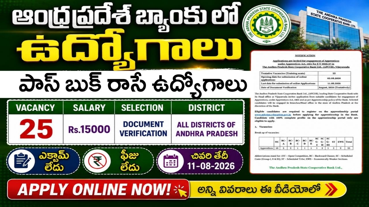 No Exam Passbook writing jobs in Andhra Pradesh government bank || Bank Jobs || Job Updates Telugu