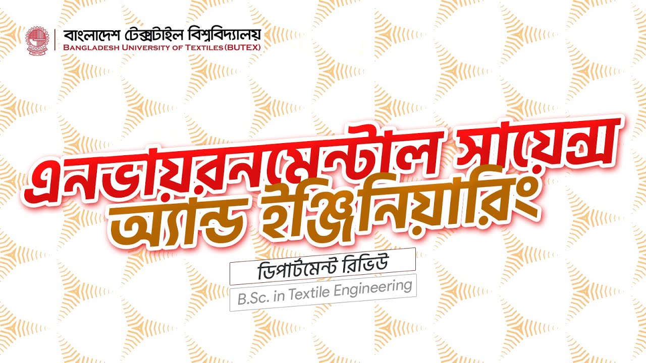 এনভায়রনমেন্টাল সায়েন্স অ্যান্ড ইঞ্জিনিয়ারিং বিভাগ । বাংলাদেশ টেক্সটাইল বিশ্ববিদ্যালয়  । BUTEX