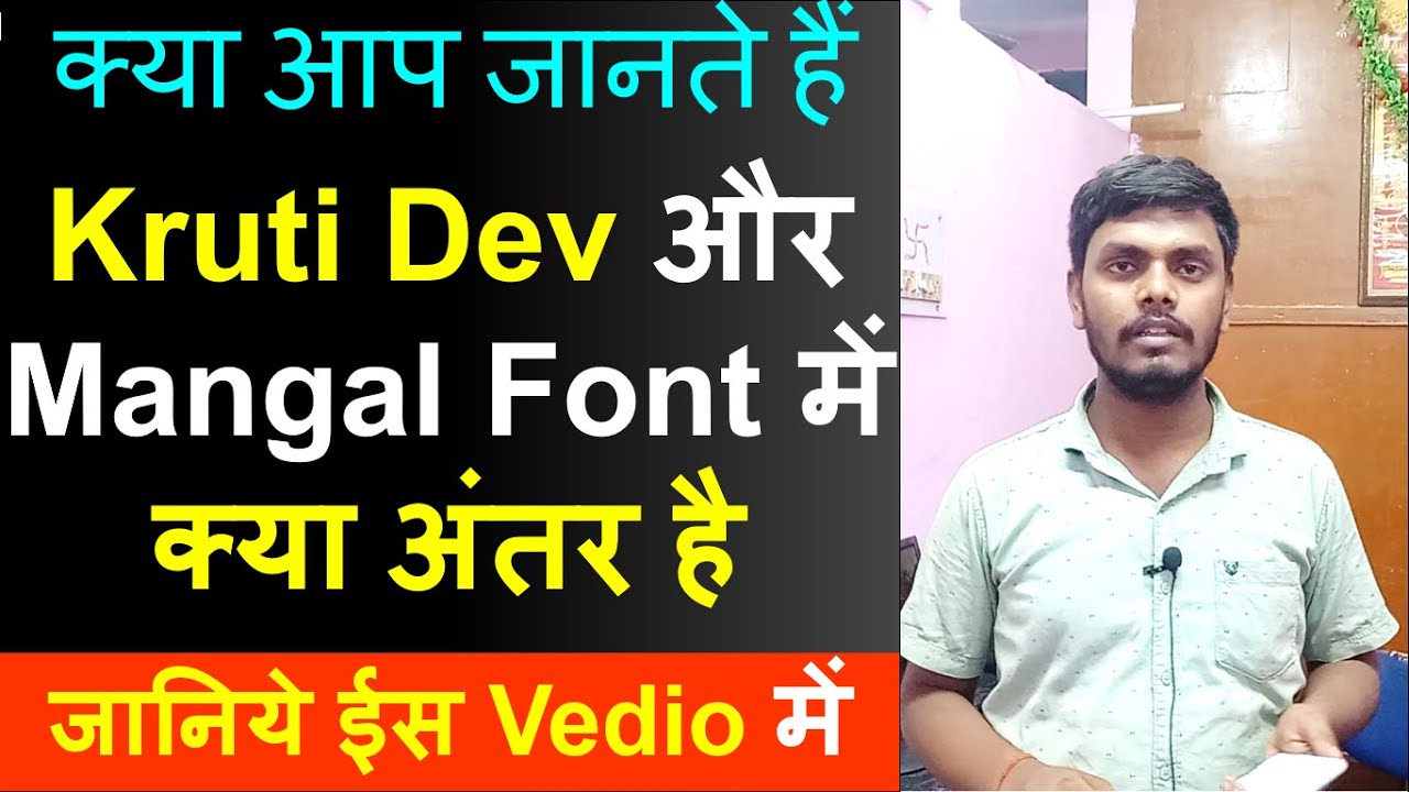kruti dev aur mangal font mein kya antar hai /Kruti Dev और Mangal Font में क्या अंतर है #Mangalfont