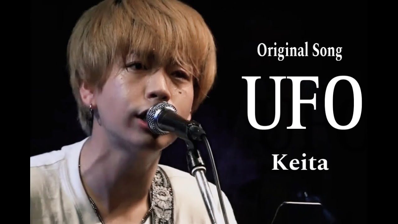 [オリジナル曲] UFO / Keita 弾き語りver.