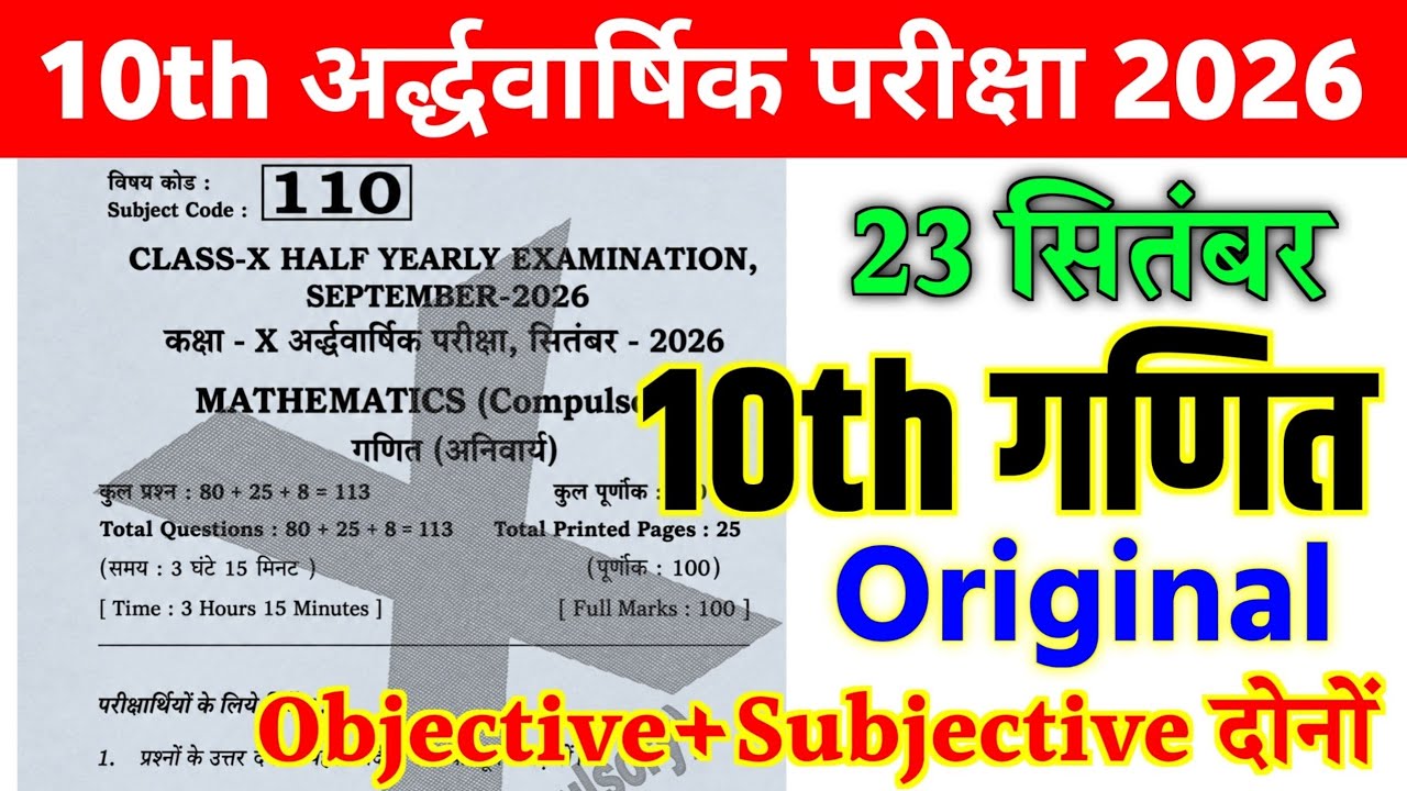 23 September 10th Class Math Original Viral Paper Half Yearly Exam 2026 | 10th math viral paper 2026