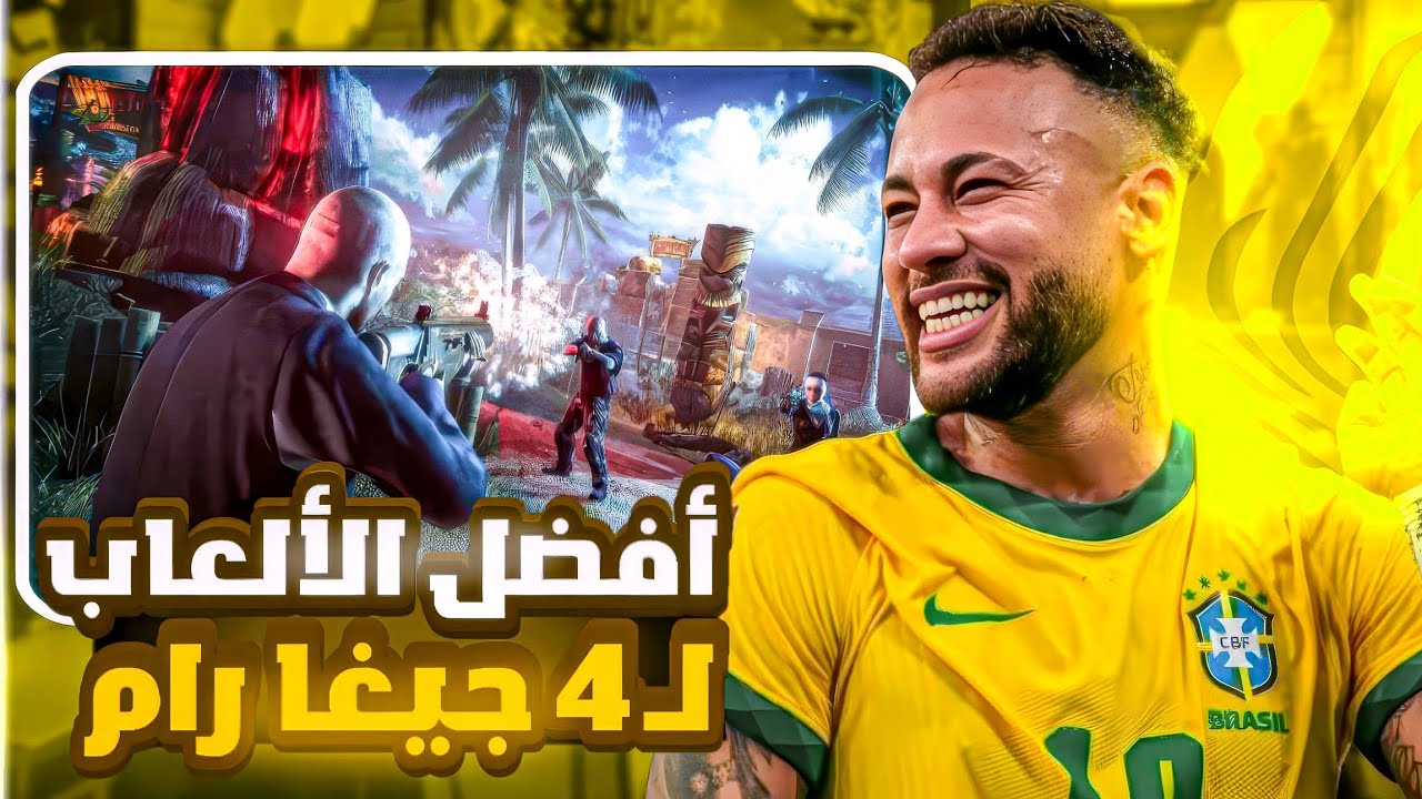 🔥 أفضل 10 ألعاب تشتغل بسلاسة على 4 جيجا رام فقط!