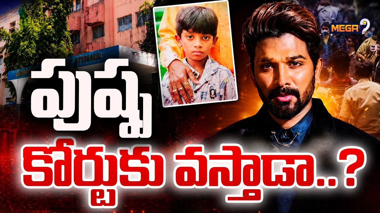 Nampally Court Allows Allu Arjun For Virtual Hearing | Sandhya theatre Stampede case | Mega9tv