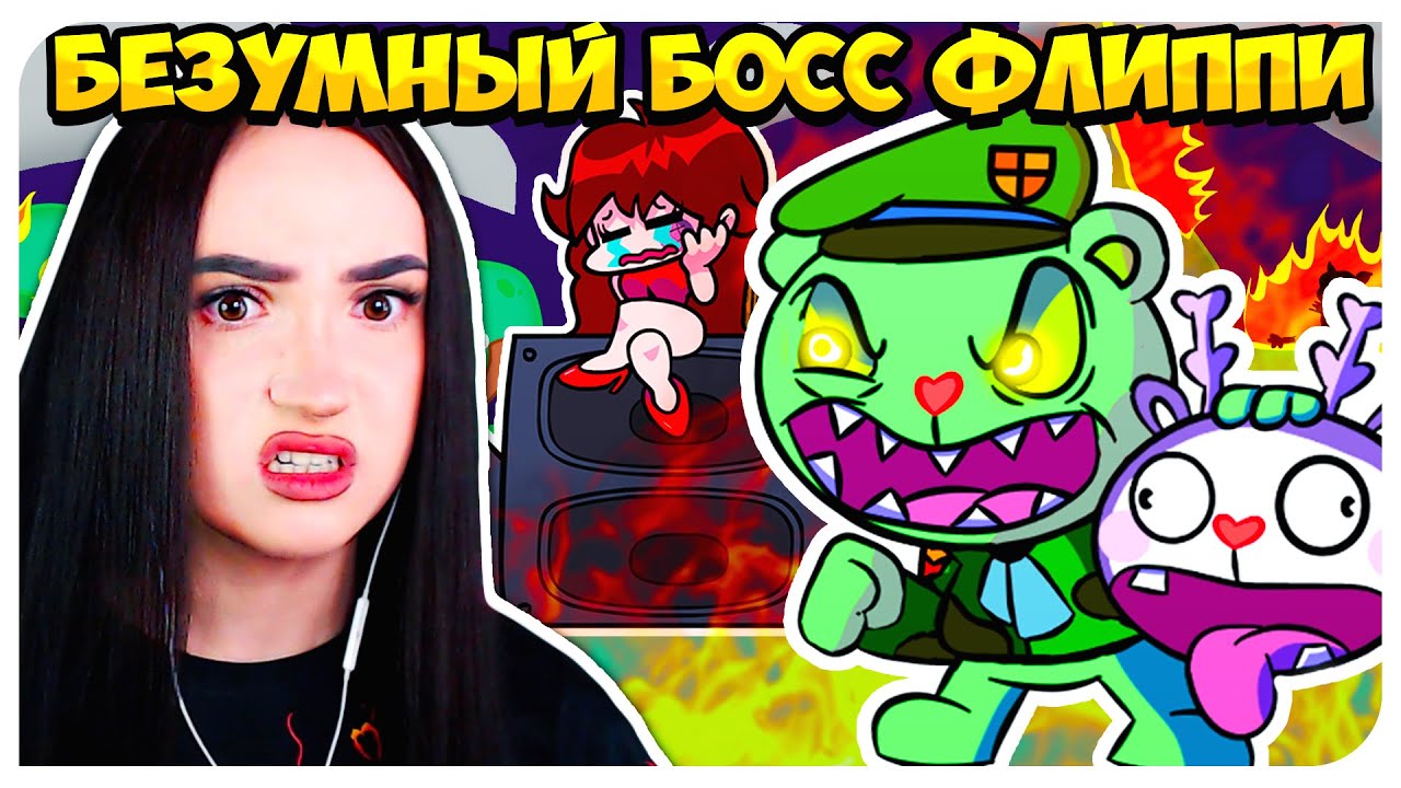 ФЛИППИ из ХЕППИ ТРИ ФРЕНДС УСТРОИЛ ЖЕСТЬ !🔥 ХАРД РЕЖИМ и СЕКРЕТНЫЙ ТРЕК! ➤FRIDAY NIGHT FUNKIN'