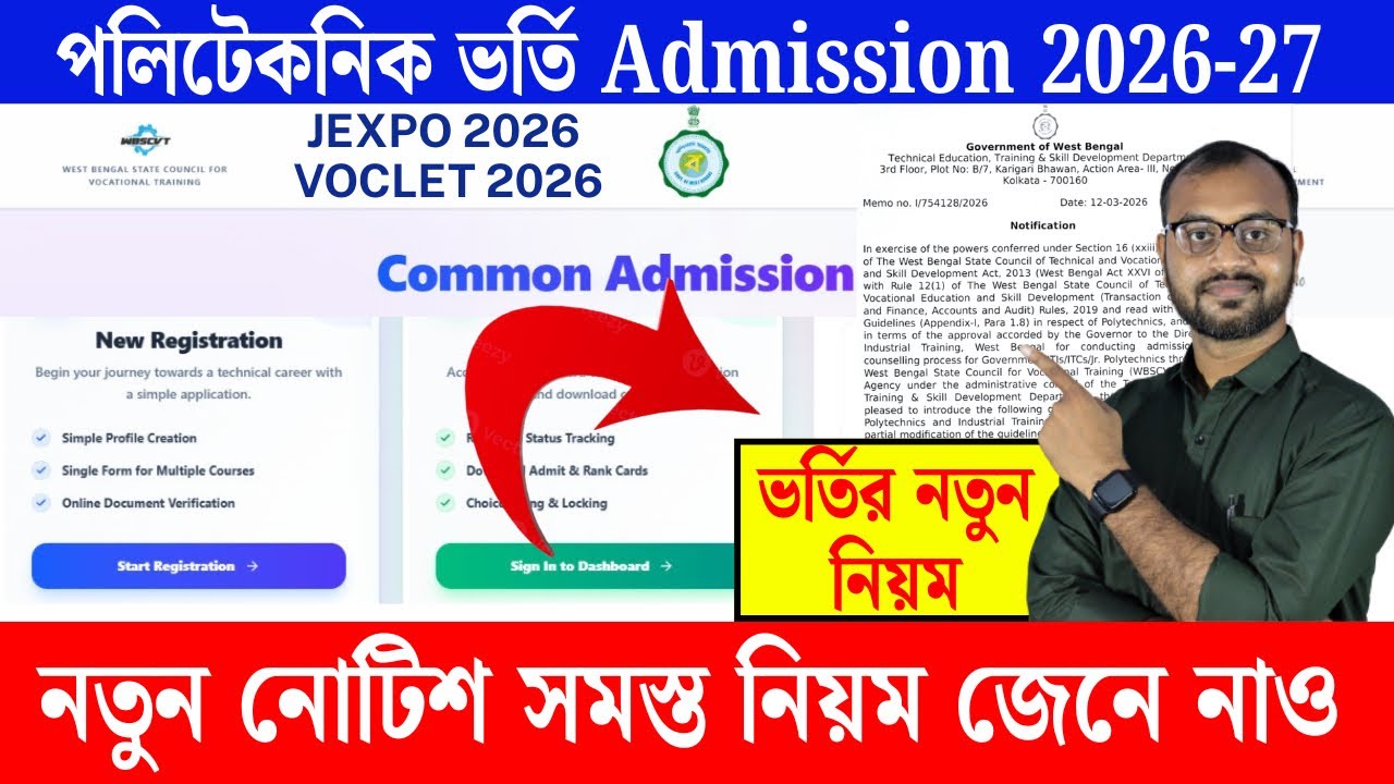 কারিগরি ভবনের পক্ষ থেকে প্রকাশ করা হলো অফিশিয়াল বিজ্ঞপ্তি ভর্তি নিয়ে বিরাট খবর #jexpo2026 