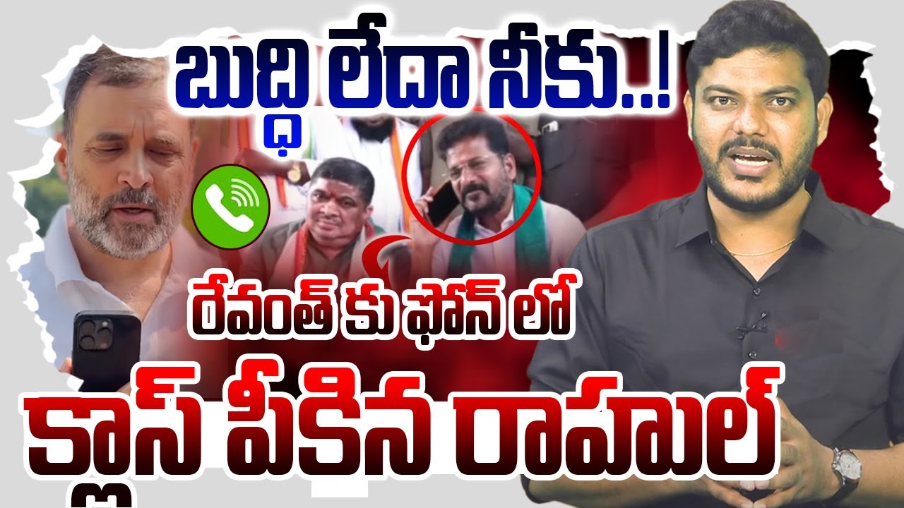 బుద్ధి లేదా నీకు..!🔥🔥 | Rahul Gandhi Serious WARNING to CM Revanth Reddy.! | MODI | CBI | KCR | YRTV