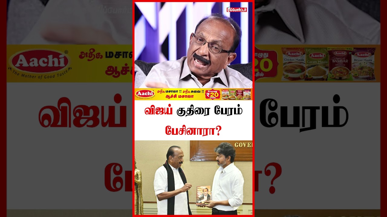 விஜய் குதிரை பேரம் பேசினாரா? | Vaiko Exclusive | cm vijay