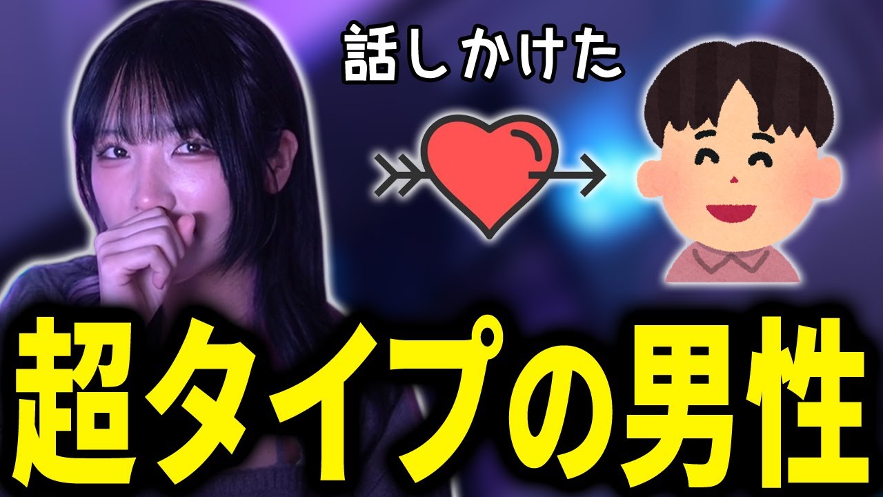 【雑談】超タイプの男性と出会った話をするゆのしー【yunocy】
