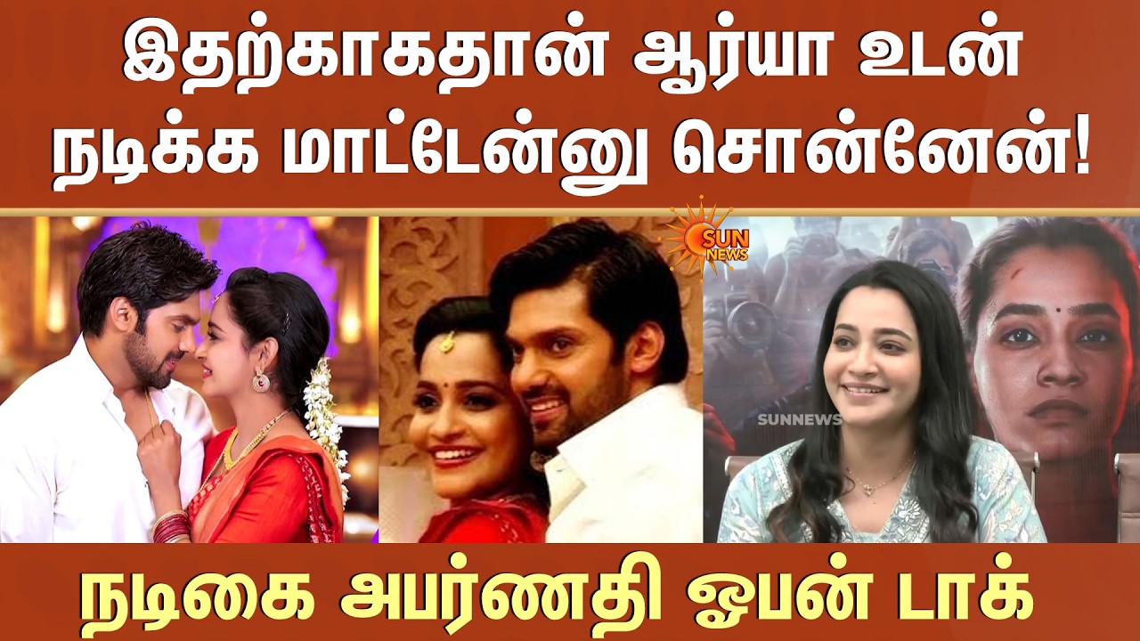 இதற்காக தான் Arya உடன் நடிக்க மாட்டேன்னு சொன்னேன் -Actress Abarnathi | Vengeance Movie - 2026