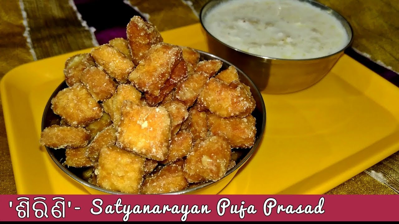 ଶିରିଣି - Satyanarayan Puja Prasad | Odia 'Sirini' Recipe| How to make Sirini