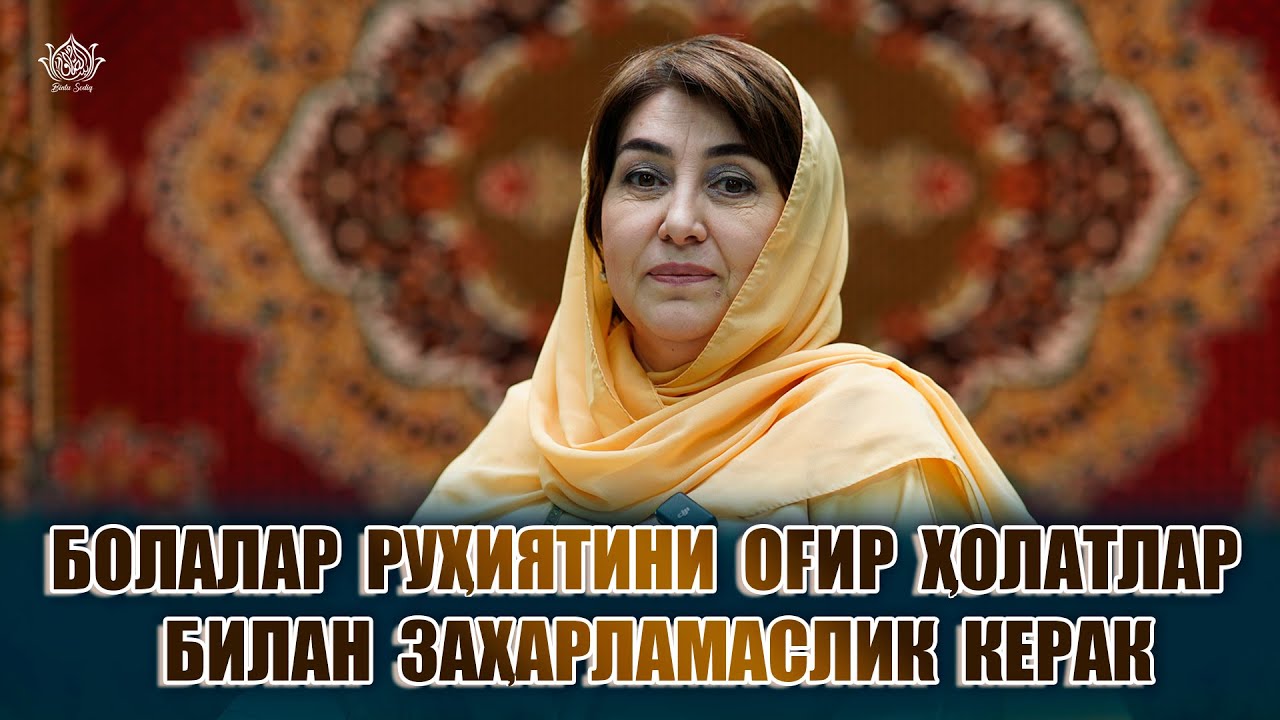 Болалар руҳиятини оғир ҳолатлар билан заҳарламаслик керак