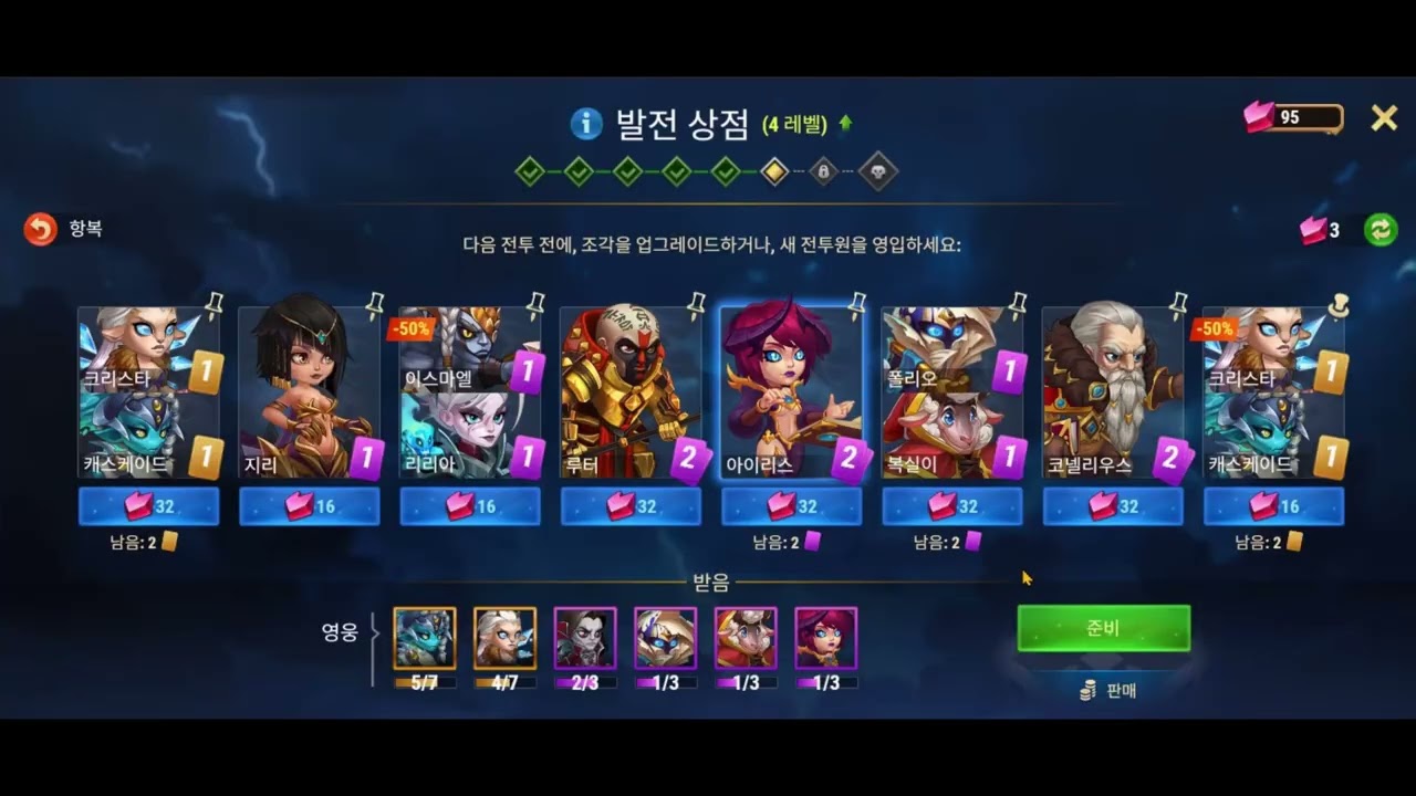 히어로 워즈 - 격류의 파도 6장