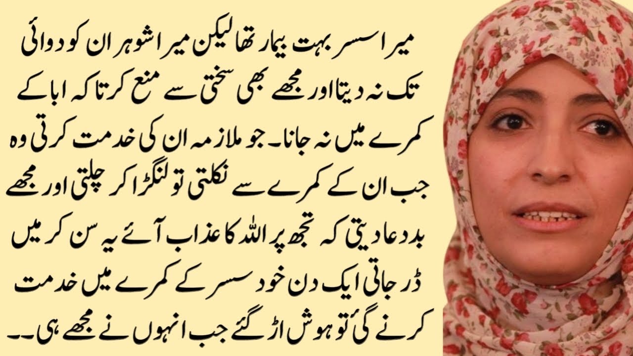 Islamic Kahani | Achi Islamic Batien | Story In Urdu | Sachi Kahaniyan In Urdu Pakistani Moral Story