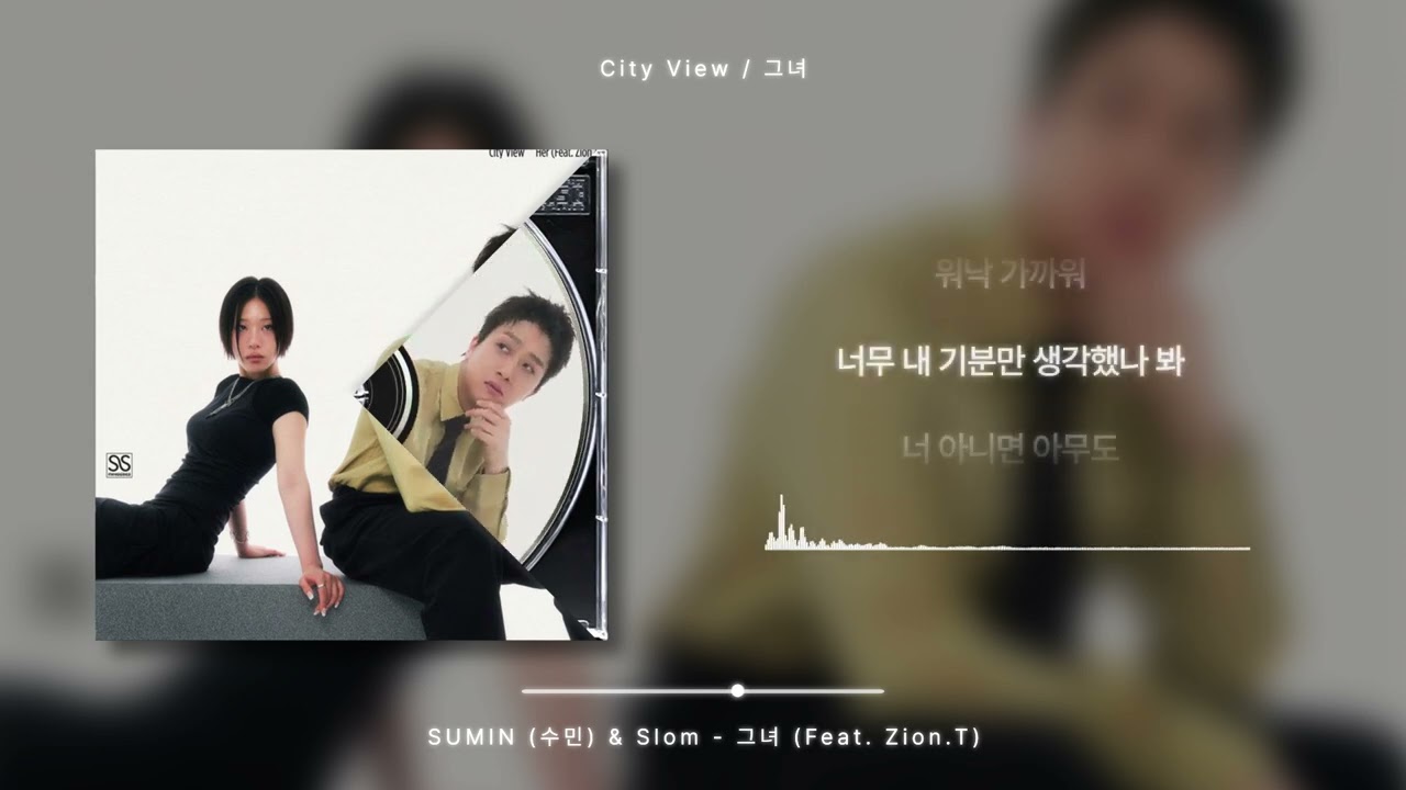 SUMIN (수민) & Slom - 그녀 (Feat. Zion.T) [가사 / Lyrics]