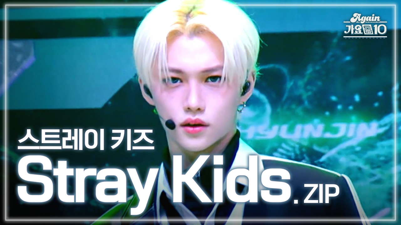 [#again_playlist] 스트레이 키즈 (Stray Kids) 뮤직뱅크 무대 모음.zip⎜Stray Kids Music bank Stage Compilation⎜KBS 방송