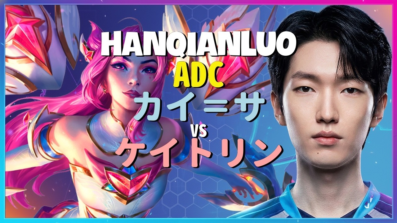HanQianLuo カイ＝サ：この男の操作が別次元すぎてチャレンジャーを粉砕中 INSANEな支配力 - 日本語字幕