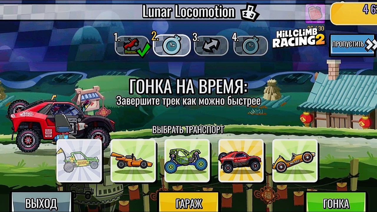 НОВОЕ КОМАНДНОЕ СОБЫТИЕ Lunar Locomotion - Hill Climb Racing 2