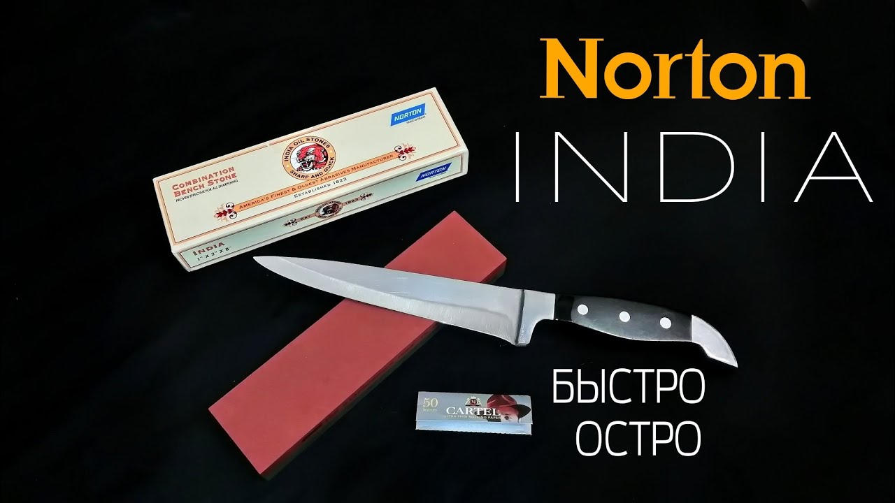 Norton INDIA, краткий обзор и быстрая заточка.