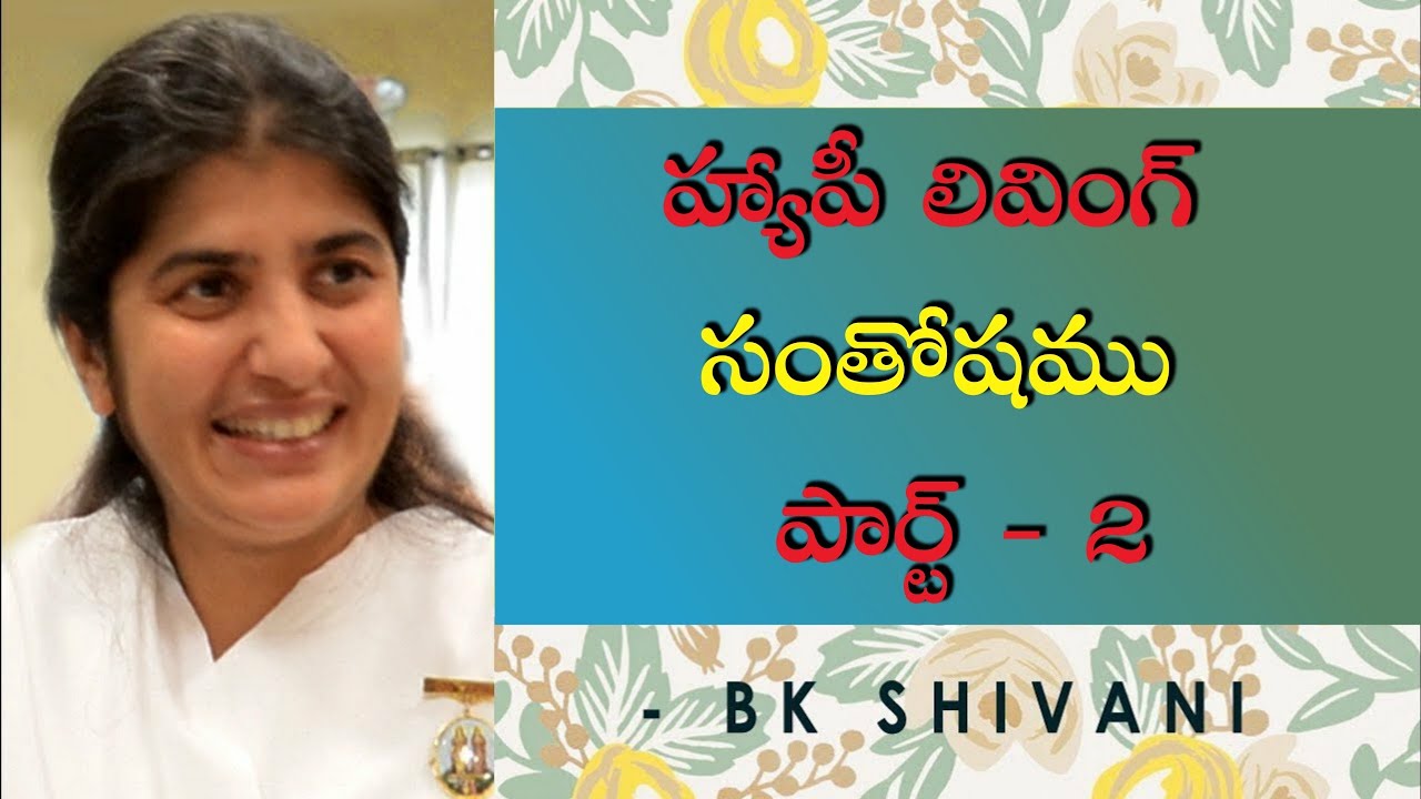 హ్యాపీ లివింగ్ సిరీస్ - సంతోషము పార్ట్-2 // BK Shivani Telugu