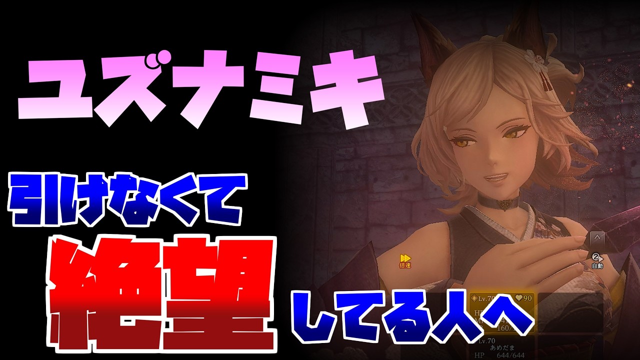【検証】ユズナミキ克己0スキル継承0の強さ検証【ウィズダフネ】