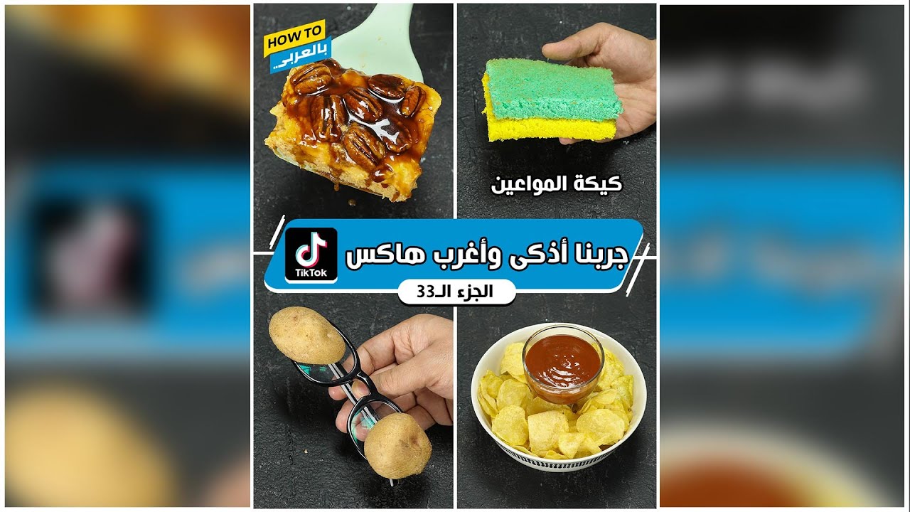 Мы попробовали самые умные и странные лайфхаки для TikTok (часть 33)