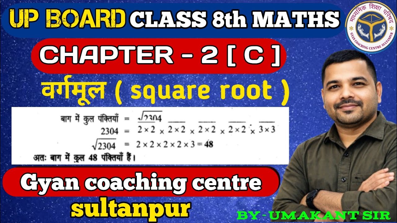 UP Board Class 8 Maths Chapter 2C | वर्गमूल (Square Root) आसान तरीके से | NCERT based Bihar board 🤔