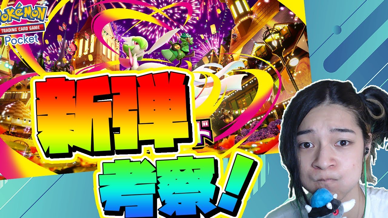 【 ポケポケ 】新弾開封！有給取得勢の昼ポケポケ編！【 ランクマ 対戦 実況 配信 】#shorts