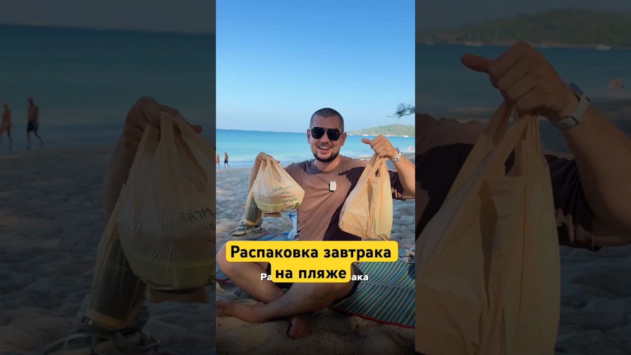 Пикник на пляже | Распаковка из 7-Eleven, 7/11