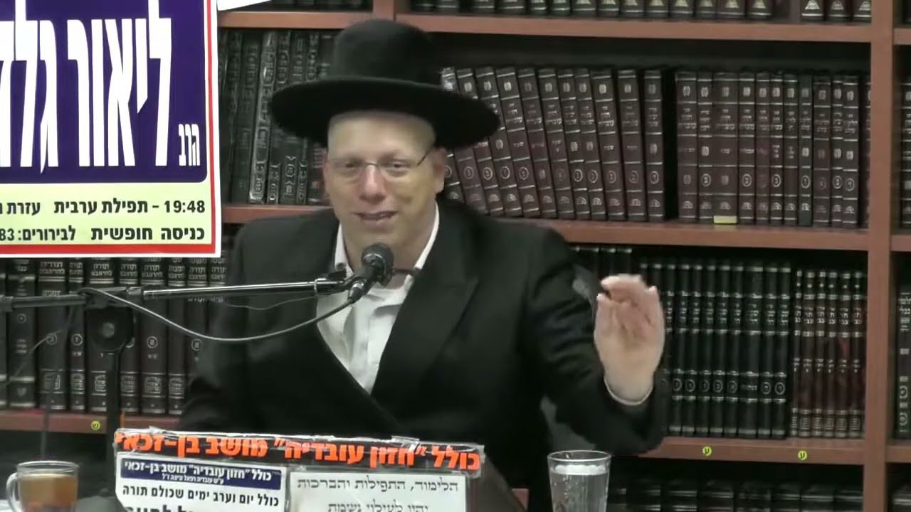 הרב ליאור גלזר  חדש אלול