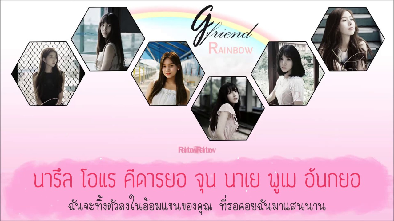 [Karaoke/Thaisub] GFRIEND(여자친구) - RAINBOW