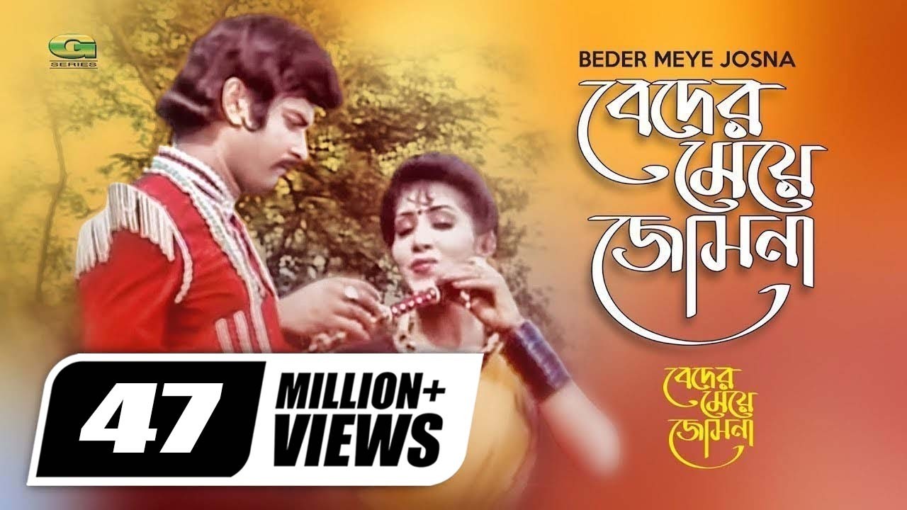 Beder Meye Josna | বেদের মেয়ে জোসনা I Ilias Kanchan | Anju Ghosh | Runa Laila | Andrew Kishore