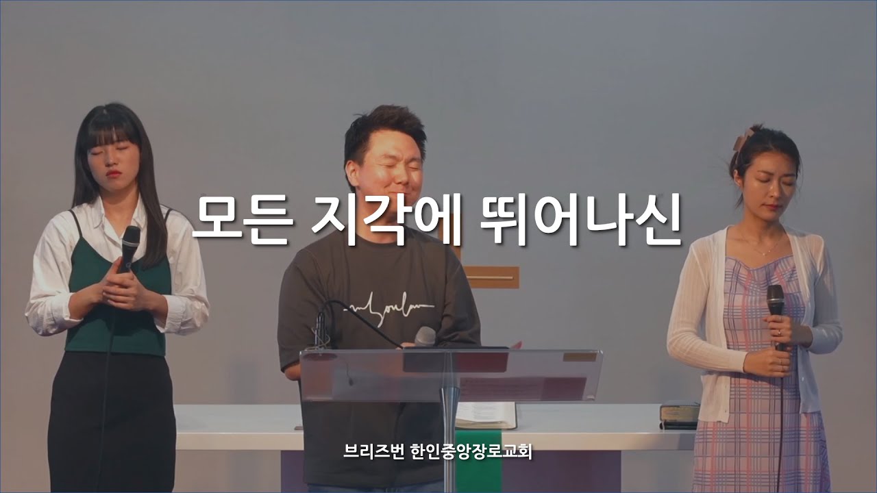 모든 지각에 뛰어나신 | 소울 찬양단