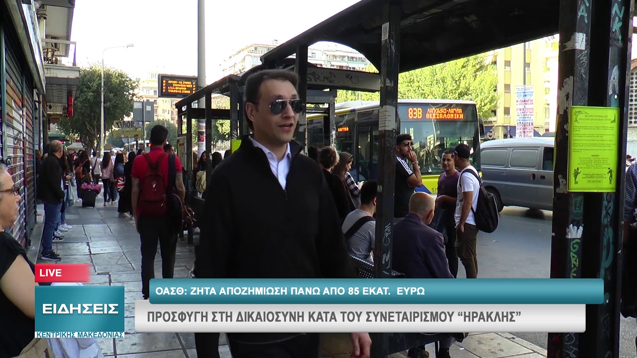 ΟΑΣΘ: ΖΗΤΑ ΑΠΟΖΗΜΙΩΣΗ ΠΑΝΩ ΑΠΟ 85 ΕΚΑΤ. ΕΥΡΩ