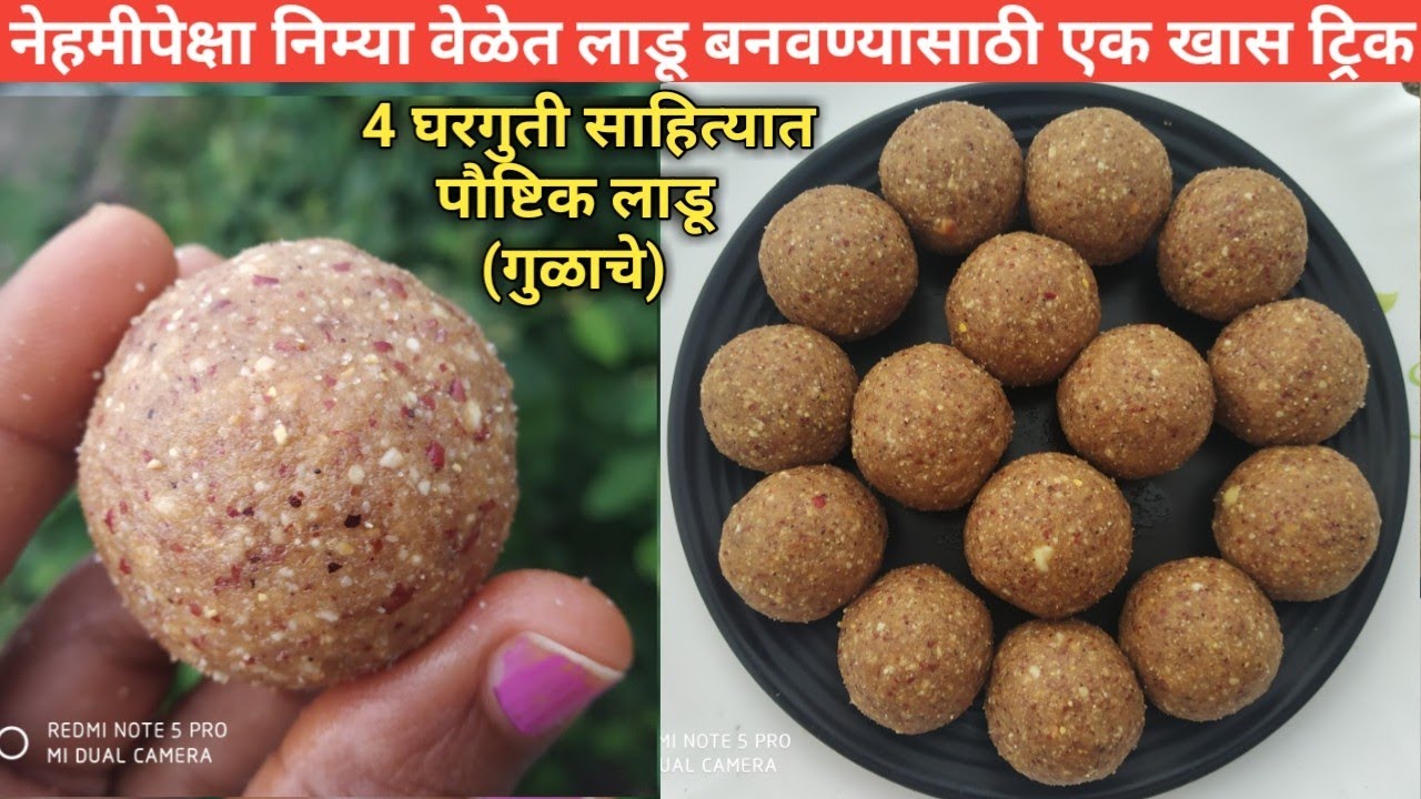 कमीतकमी तूप व 4 घरगुती साहित्यात नेहमीपेक्षा निम्म्या वेळेत बनवा सुक्यामेव्या इतकेच पौष्टिक लाडू