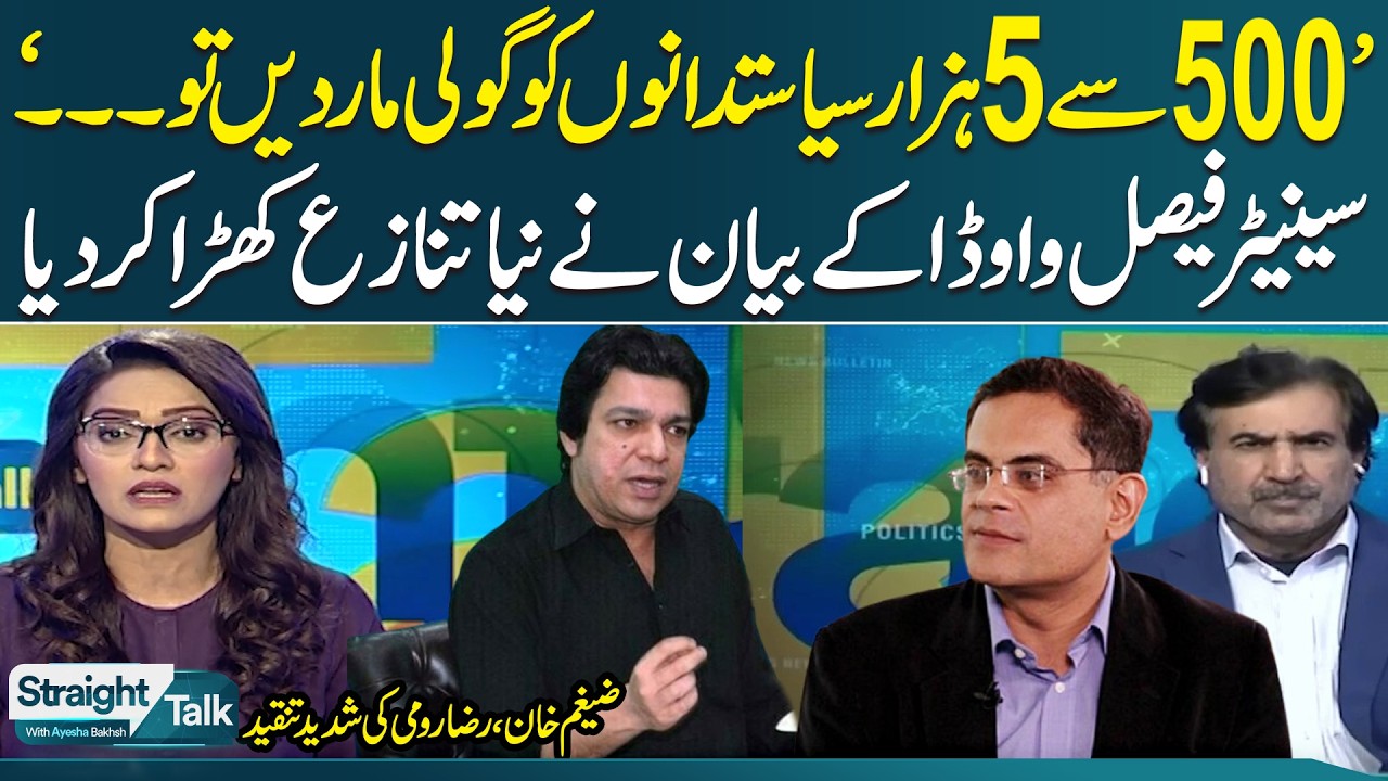 Faisal Vawda’s Controversial Statement Sparks Uproar | Zaigham Khan & Raza Rumi React |Straight Talk