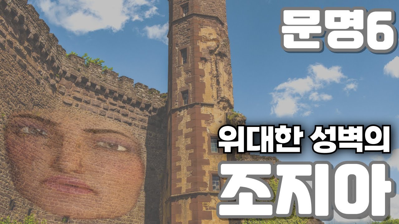 문명6) 중세 최강의 성벽충 
