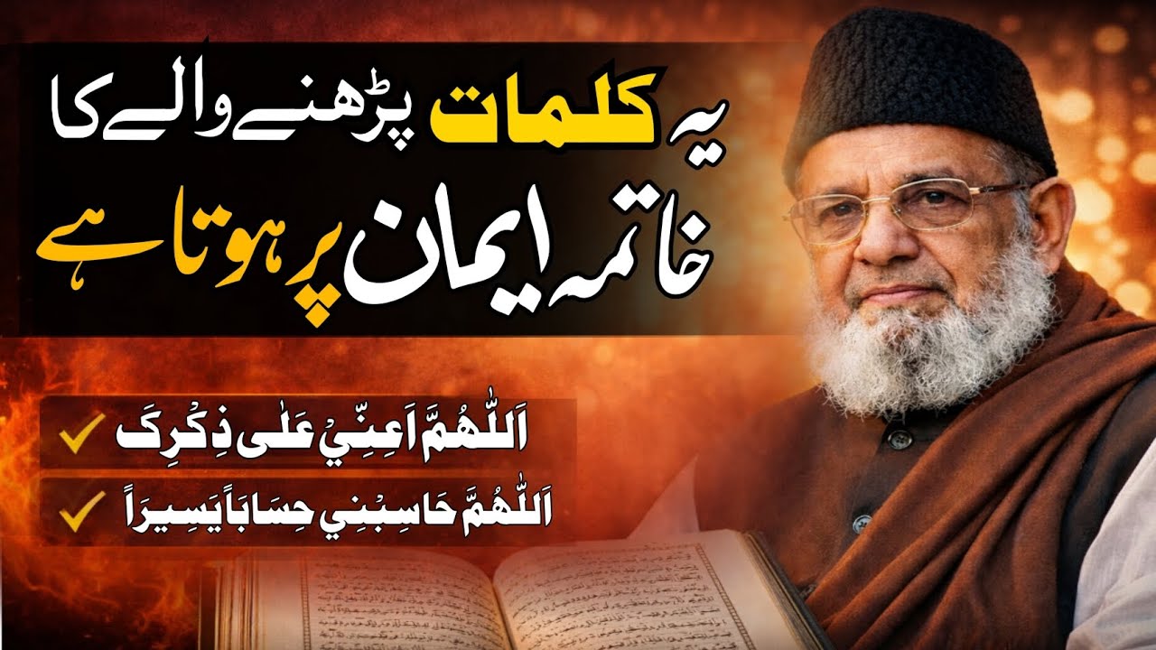 Yeh kalimat prhny waly ka khatma imaan pr hota h 
