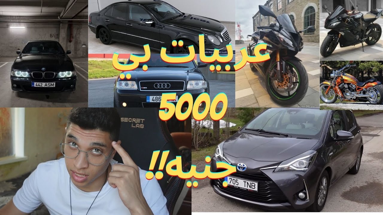 !أسعار السيارات في أوروبا و الصدمه/vlog
