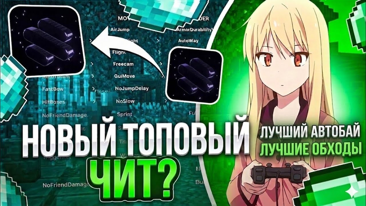 ЭТО НОВЫЙ ТОПОВЫЙ ЧИТ КОТОРЫЙ ВАС УДИВИТ - обзор alekdlc