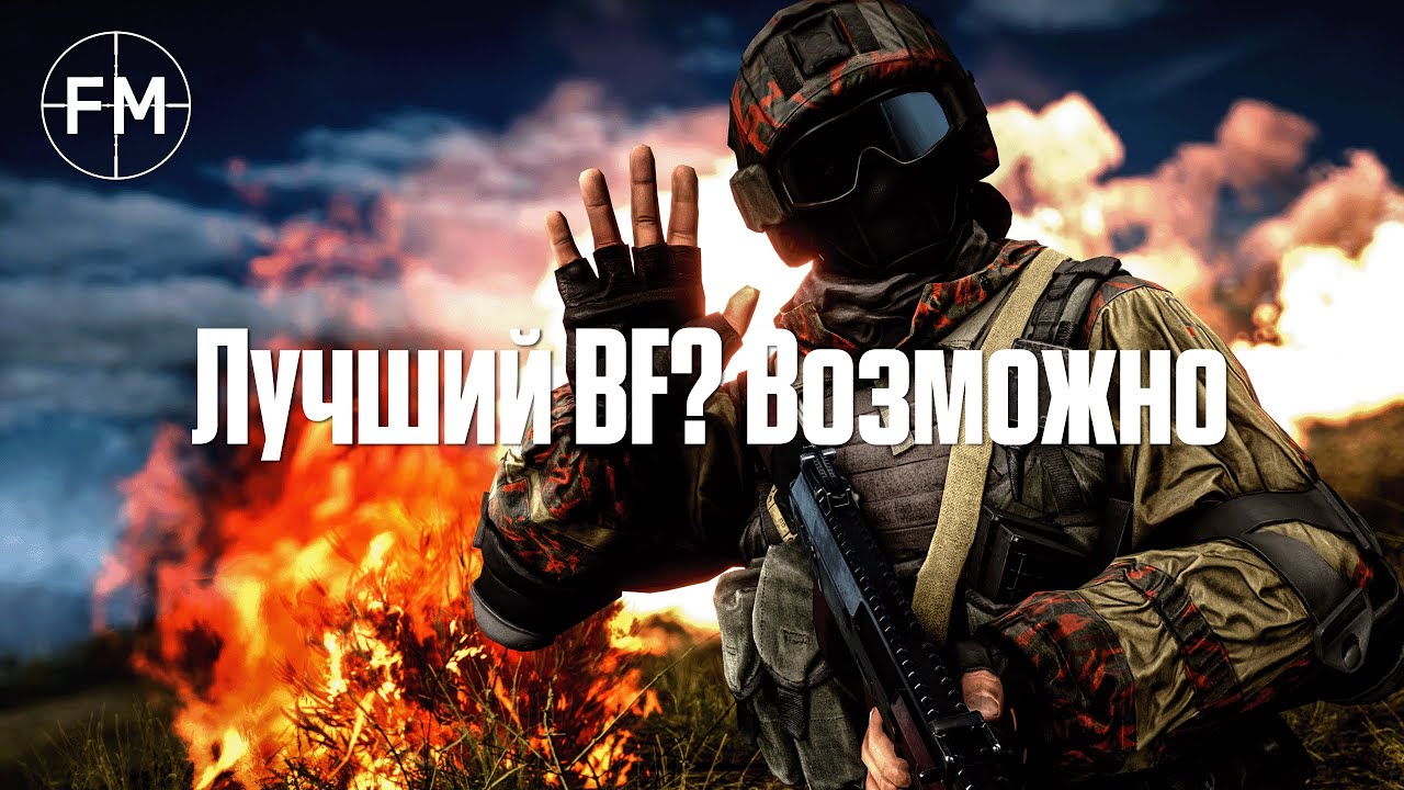 Чем так хорош (и не очень) Battlefield 4